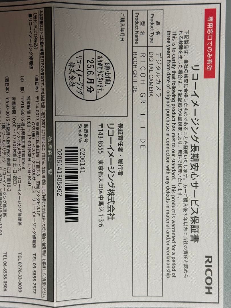 【未使用に近い】RICOH GR III Diary Edition　保証期限内