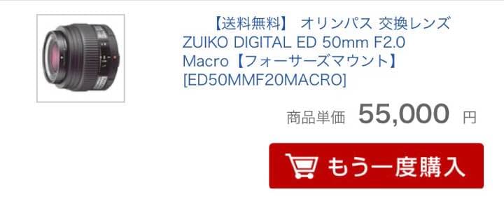 Olympus ZUIKO DIGITAL ED 50mm F2 マクロ
