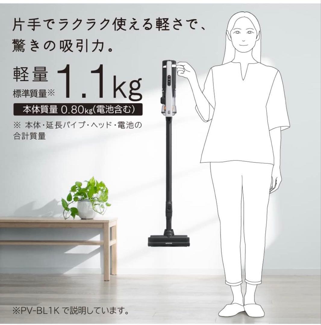 日立 HITACHI ラクかるスティック PV-BL1K 未使用 ホワイト