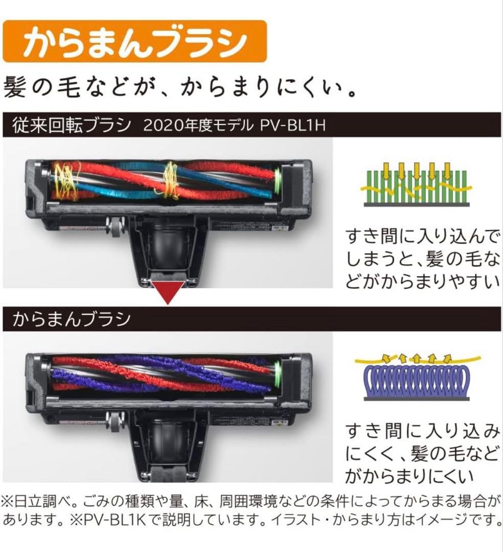 日立 HITACHI ラクかるスティック PV-BL1K 未使用 ホワイト