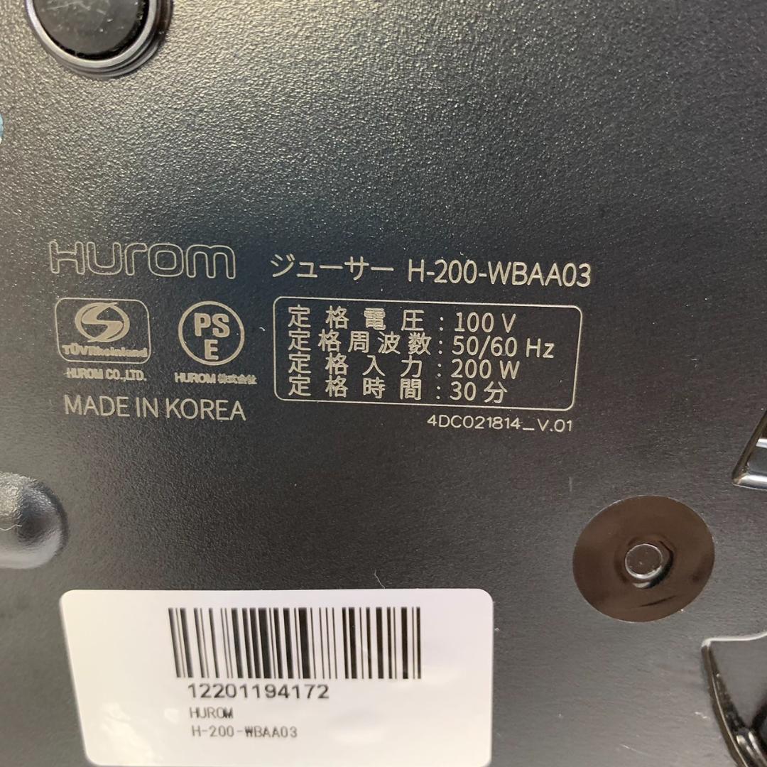 ★HUROM　スロージューサー　H-200-WBAA03　ヒューロム