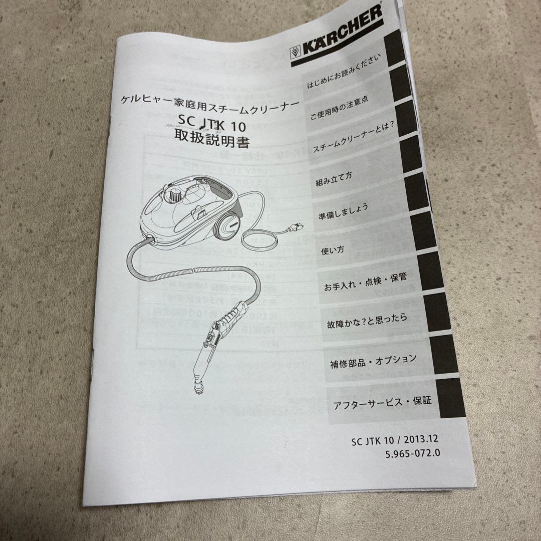 新品未使用ケルヒャースチームクリーナー　 SC JTK 10