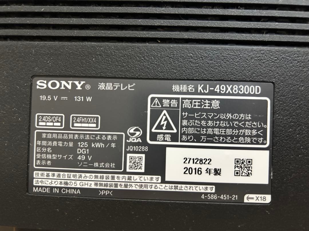 SONY KJ-49X8300D 液晶テレビ 49インチ