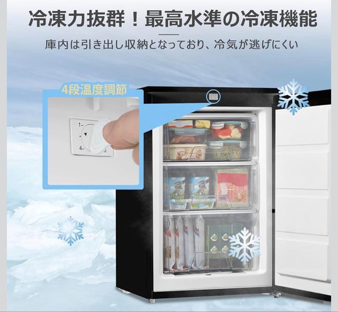 冷凍庫 86L 前開き 温度調節4段階 ノンフロン コンパクト 静音設計