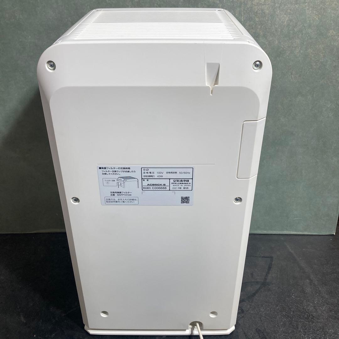 (s)ダイキン ACB50X-S DAIKIN 空気清浄機 UVストリーマ