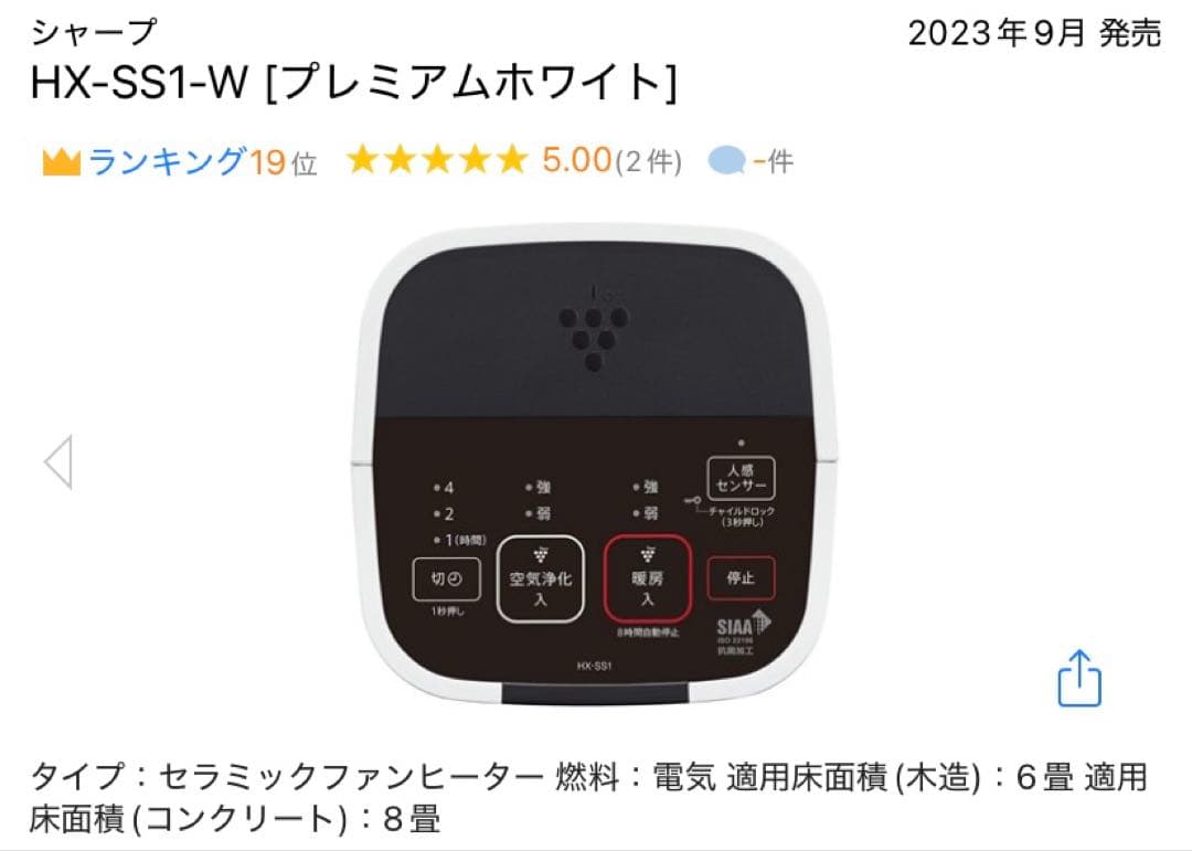 SHARP HX-SSI-W 電気ヒーター