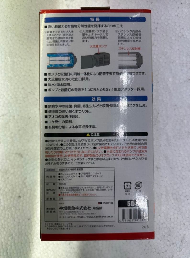 新品未使用 カミハタ 殺菌灯 リオプロップ UV7W 50hz 1台