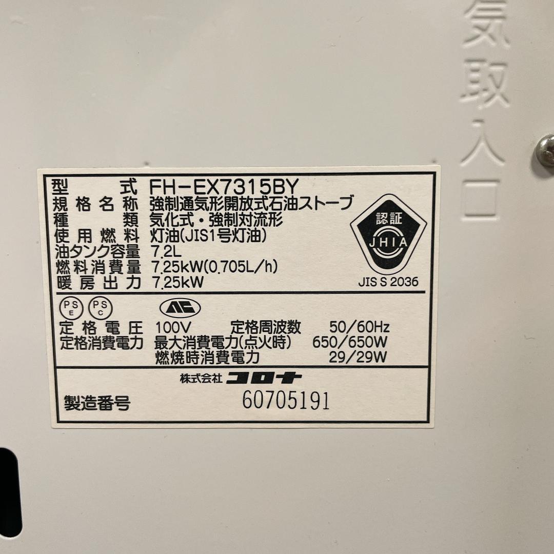 大容量　26畳　コロナ　石油ファンヒーター　FH-EX7315BY　15年製