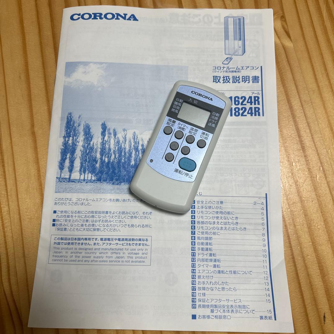 窓用エアコン CW-1624R