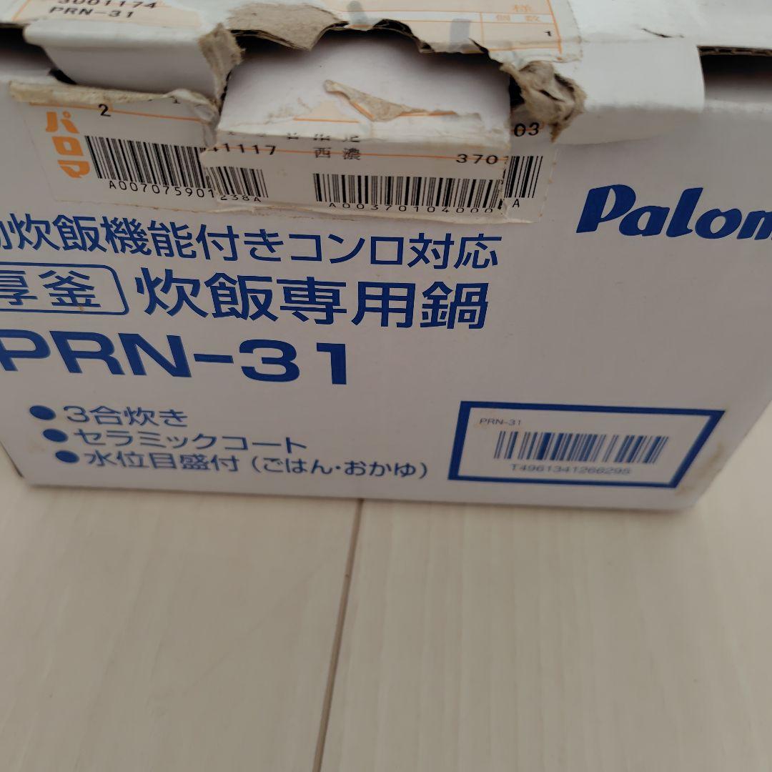 パロマ　厚釜　炊飯専用鍋　3合炊き　ブラック　PRN-31