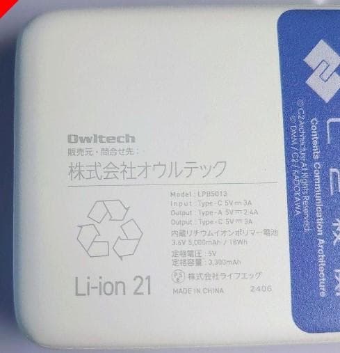 呉遠征2024　艦娘公式　限定モバイルバッテリー【初風】mode　艦これ