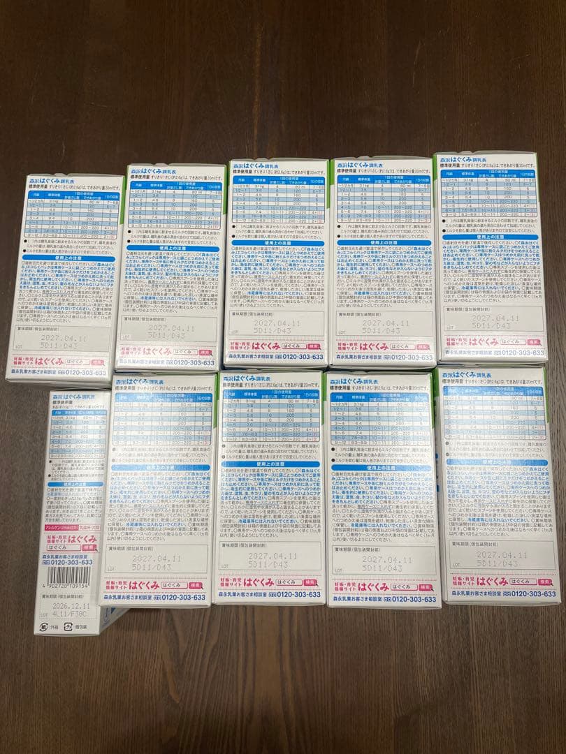 はぐくみ 9箱＋スティックタイプ1箱