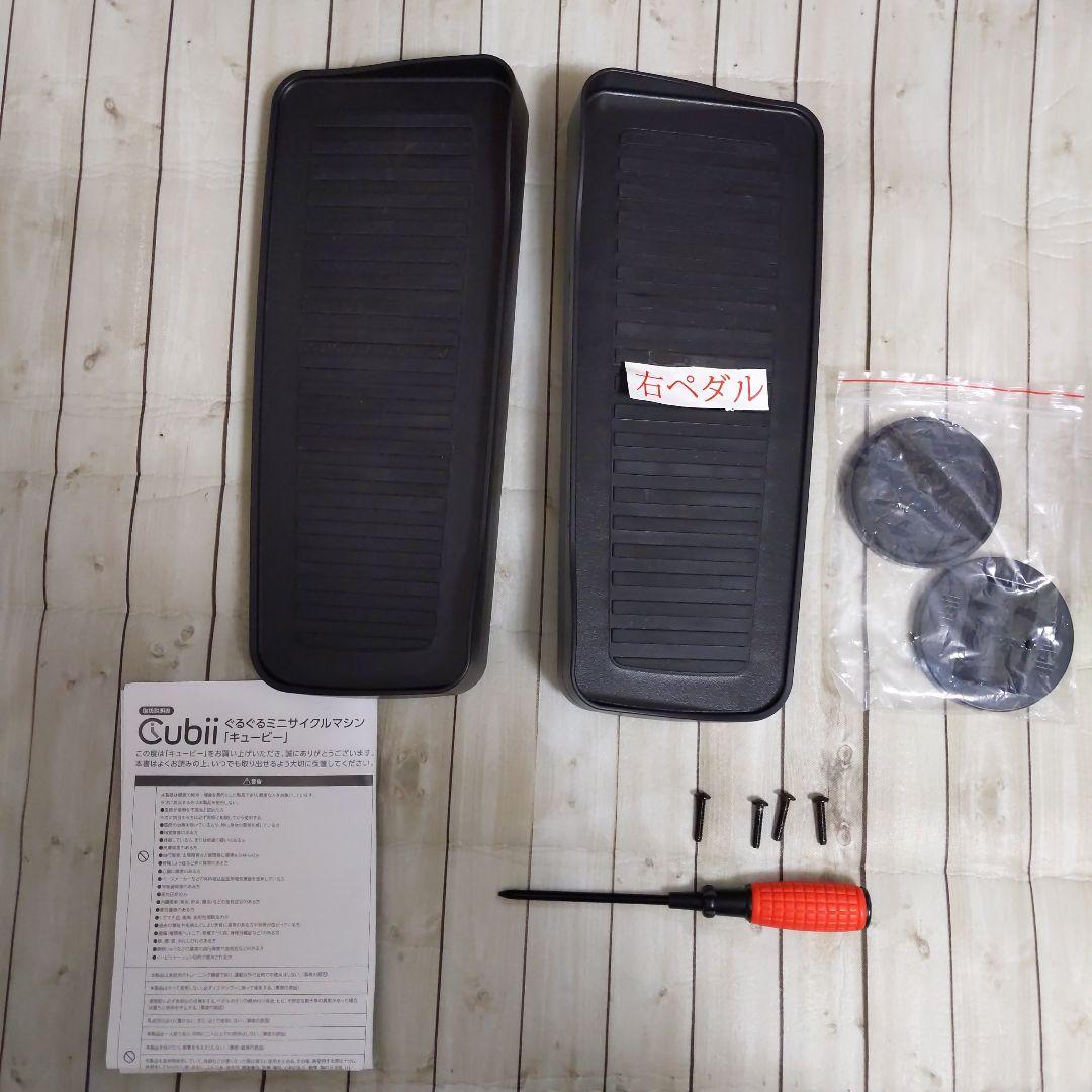 美品・匿名配送 サイクルマシン キュービー お部屋でイスに座ったまま運動
