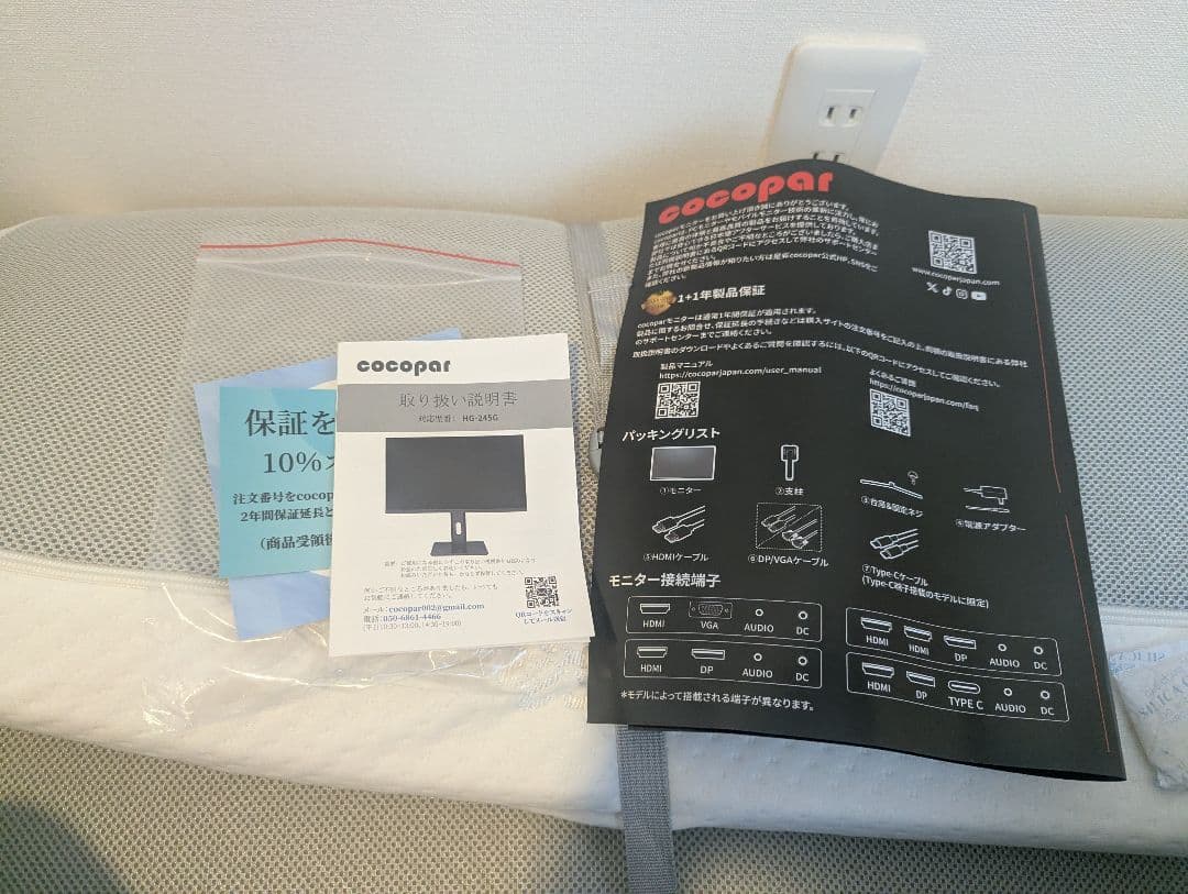 24.5インチ 200Hz ゲーミングモニター HDR対応cocopar(専用)