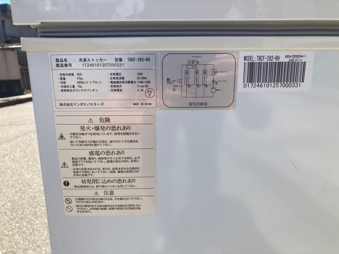TB 冷凍ストッカー 282L TBCF-282-RH 業務用 テンポス
