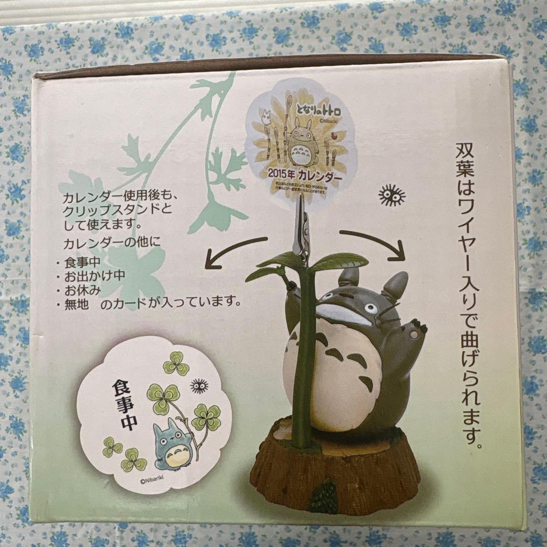 となりのトトロ　2015年　カレンダー　大きくなぁれ　新品未使用　即購入可