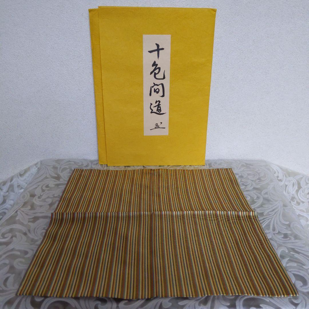 出帛紗　【梅子　】　堀之内宗完　十色間道　和久田金襴　平成27、28年