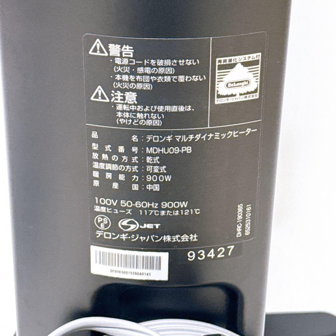 DeLonghi デロンギ マルチダイナミックヒーター MDHU09-PB