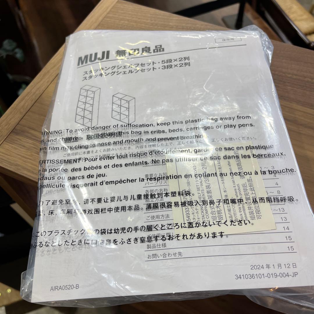 【無印良品】◆スタッキングシェルフ◇ウォールナット◆極美品◇