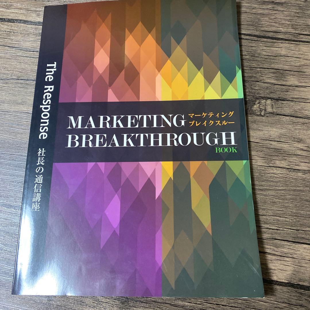 ダン・ケネディ　マーケティング　ブレイクスルー DVD テキスト　ダイレクト出版