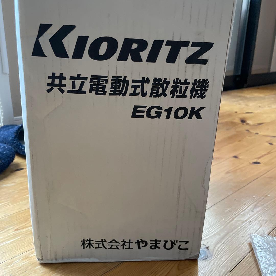 共立 電動散布機 ブロキャスジュニア EG10K