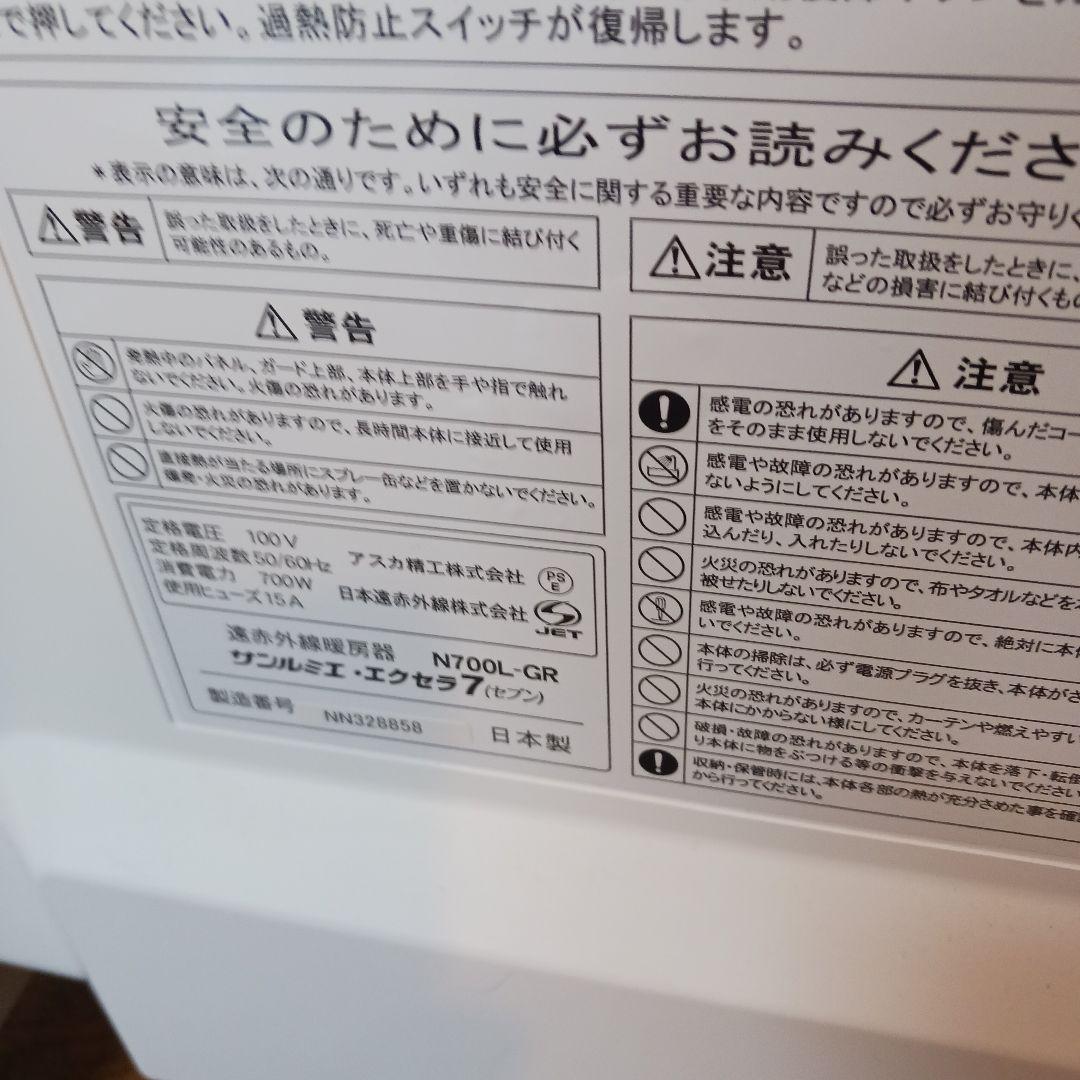 【超美品】サンルミエ・エクセラ7（ホワイト）N700L-GR