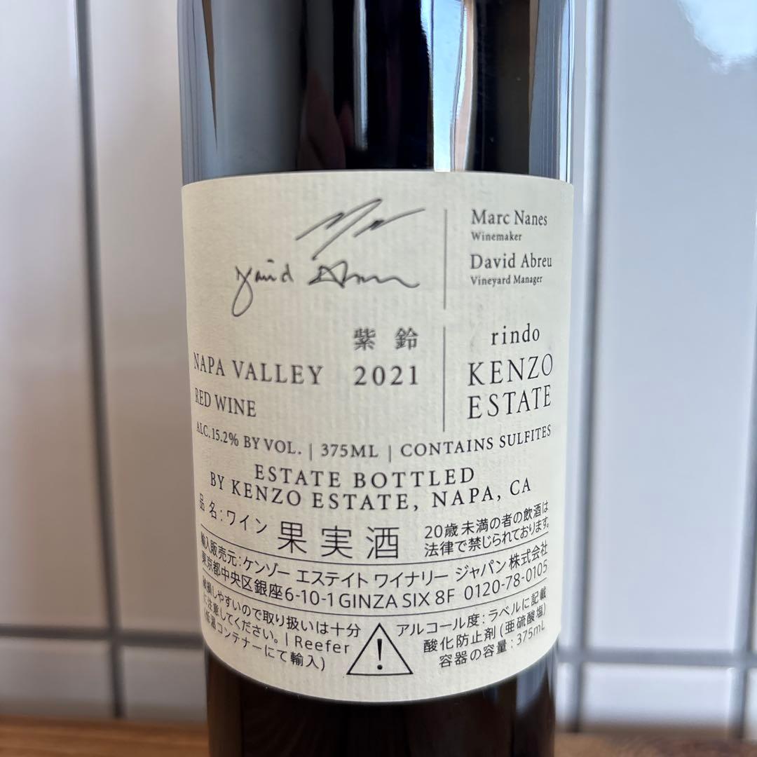 KenzoEstate ケンゾー rindo紫鈴 2021 赤ワイン 375ml
