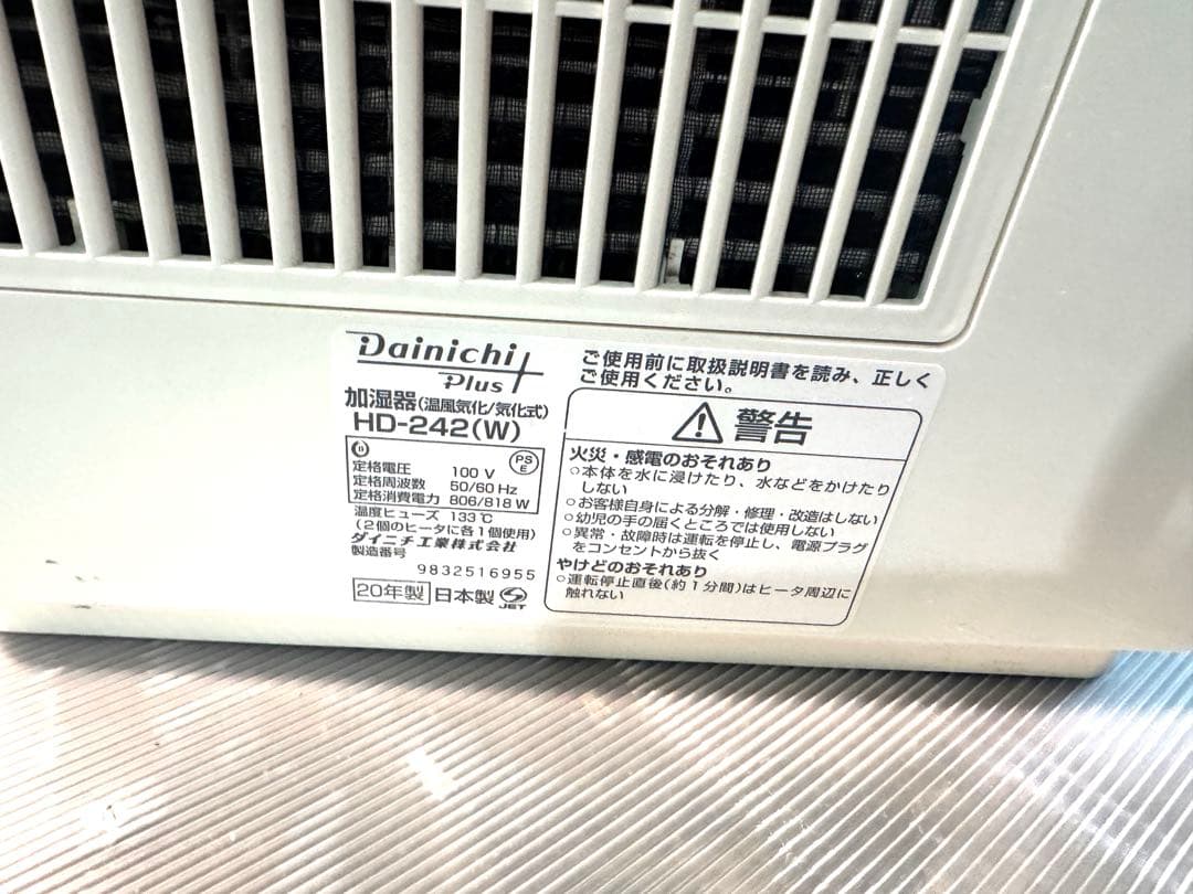 ダイニチ (Dainichi) 加湿器 ハイブリッド式 HD-242 -w中古品