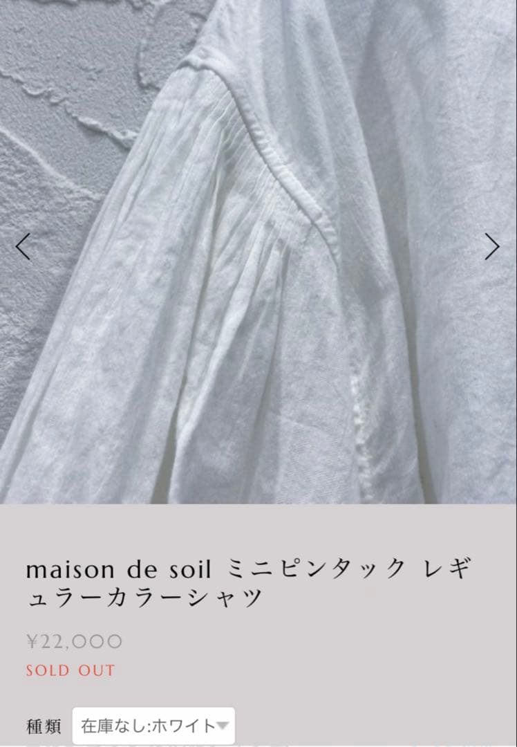 新品maison de soil ミニピンタック シャツ ブラウス ホワイト