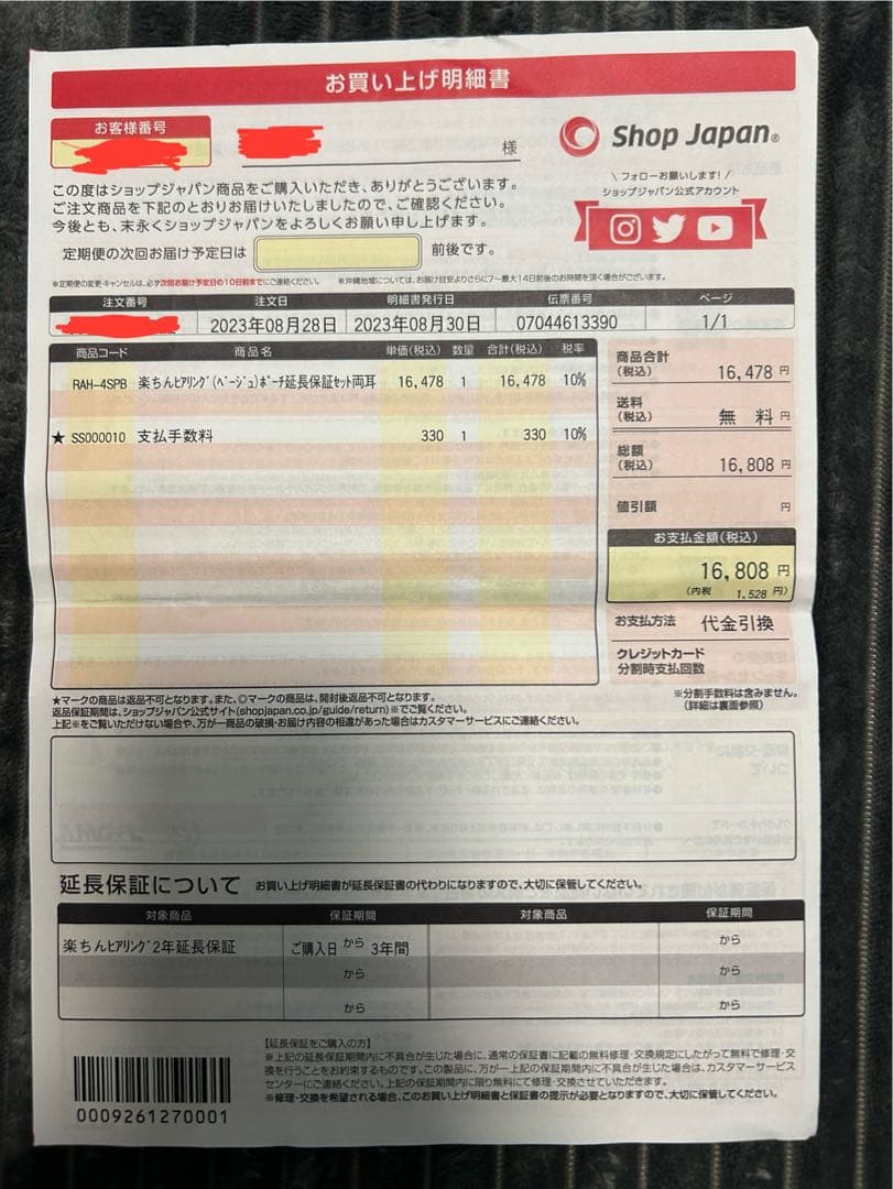 ショップジャパン　楽ちんヒアリング　両耳セット　新品未使用