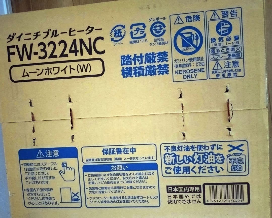 ※期間限定価格【新品未開封】ダイニチ ブルーヒーター FW-3224NC