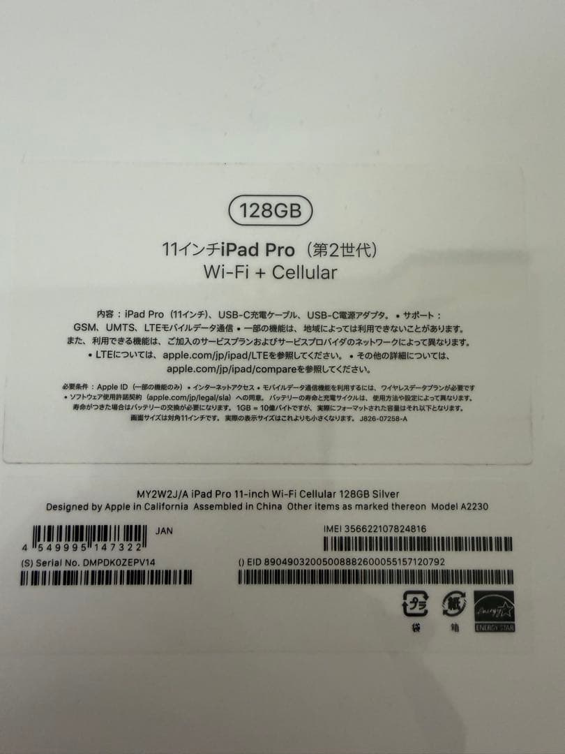 新品未開封 iPad Pro 11インチ (第2世代) 128GB SIMフリー