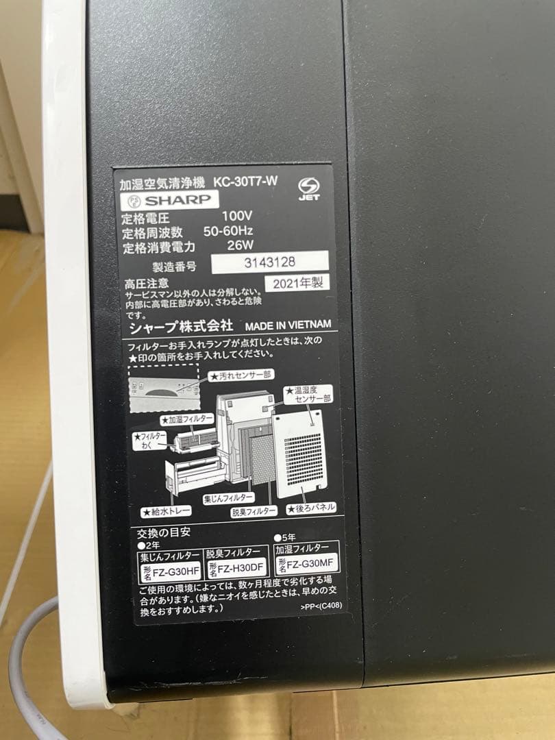 【SALE】フィルター新品未使用SHARP KC-30T7 空気清浄機