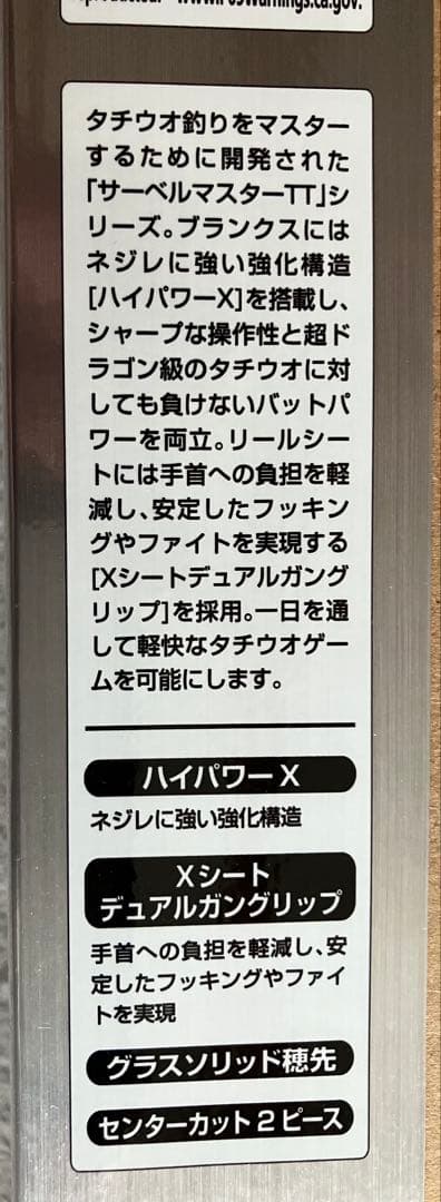 ベ*ル様 SABER MASTER TT 91H185 タチウオテンヤロッド