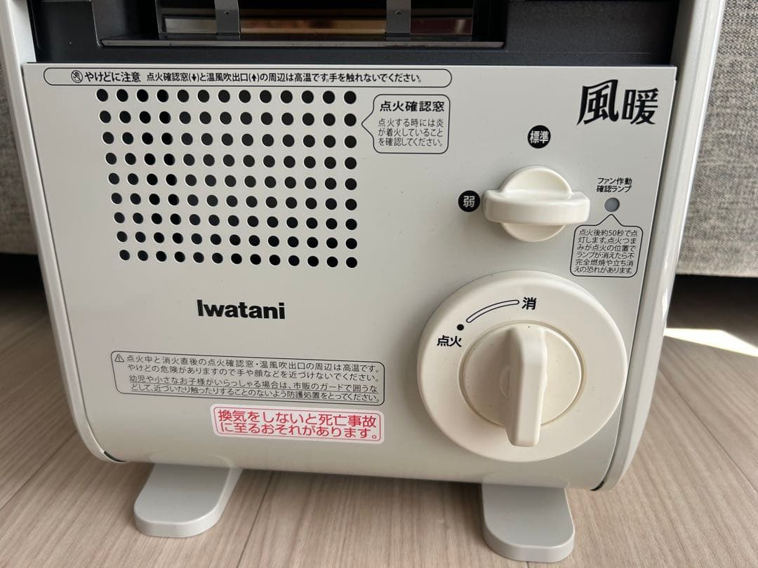 美品　iwatani イワタニ ガスファンヒーター 風暖 CB-GFH-2