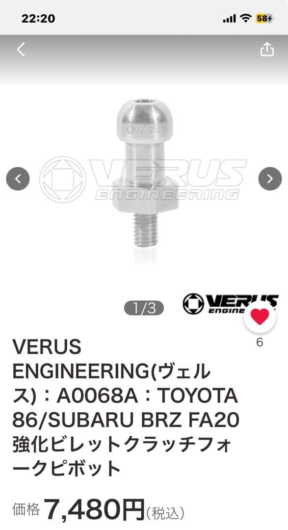 86ZN6VERUS ENGINEERING鍛造強化クラッチフォーク&ピボット