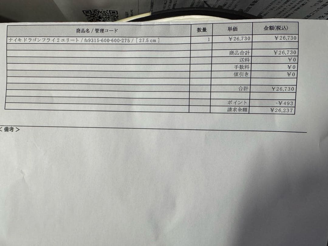 ア*ン様 世界限定100足 dragonfly2 elite おまけつき
