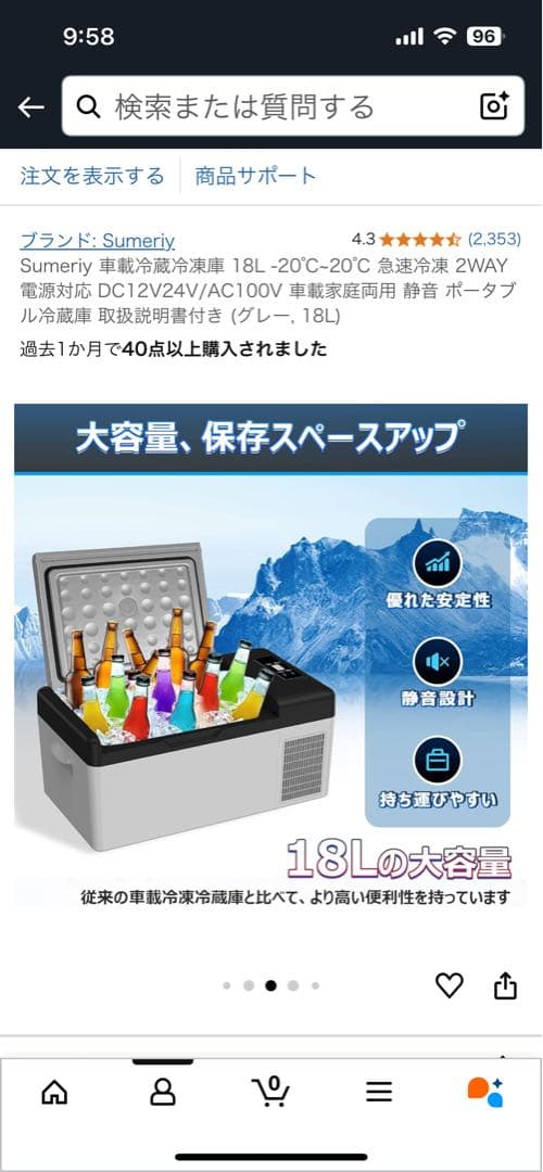 Sumrity ポータブル冷蔵庫 18L