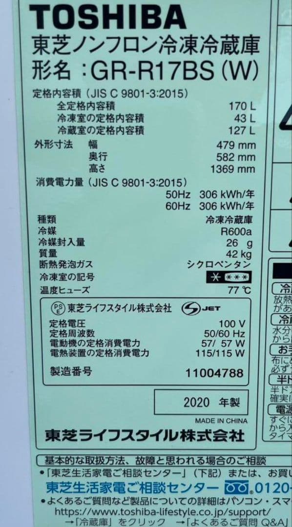 東芝 冷凍冷蔵庫 170L LED照明　省エネ設計自動霜取り機能付き2020年製
