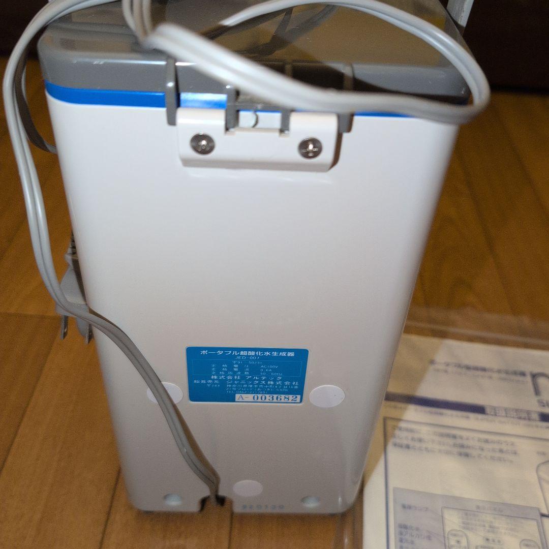 スーパーウォーター mini 超酸化水生成装置