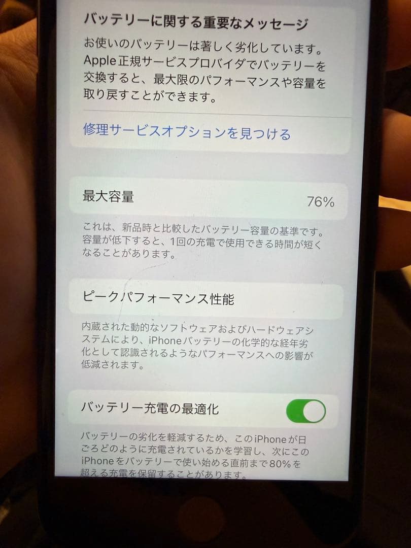 iPhone SE (第2世代) ブラック