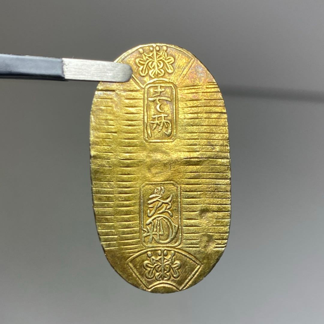 専用　万延小判金　裏刻印　「た五」　貨幣鑑定書付　トエオ　東さ8-0110☆2F