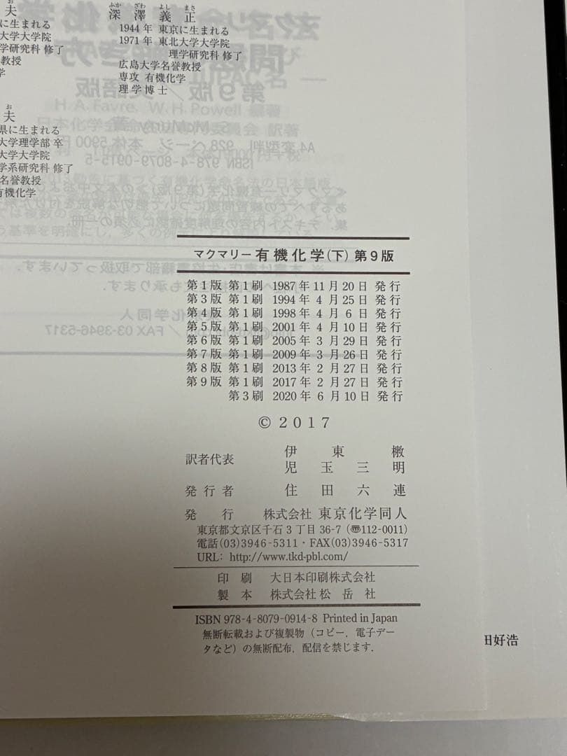 マクマリー有機化学 上中下 3冊セット