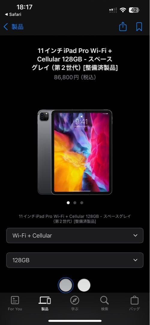整備済品iPadPro 11インチWi-Fi + Cellular 128GB