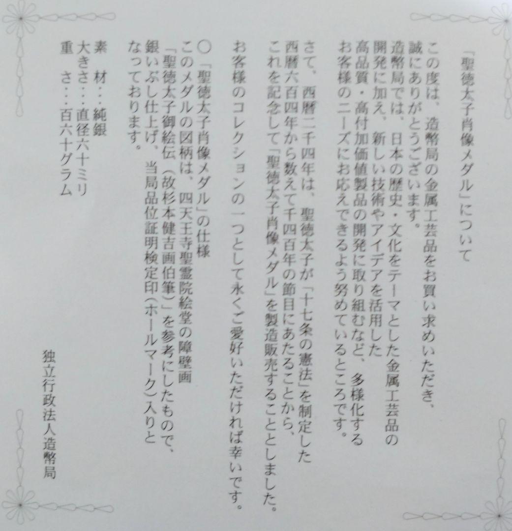 聖徳太子3点/純銀肖像記念メダル専用ケース付き１点＆旧紙幣2点