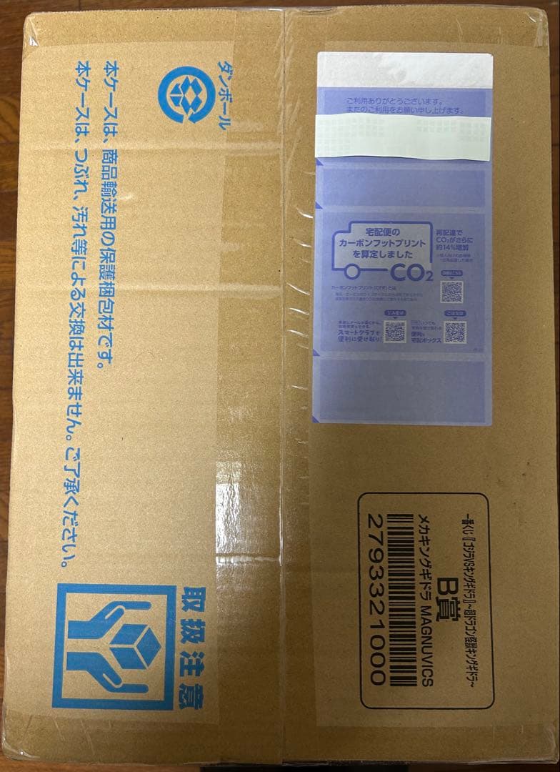 一番くじ ゴジラ VS キングギドラ B賞 メカキングギドラ フィギュア