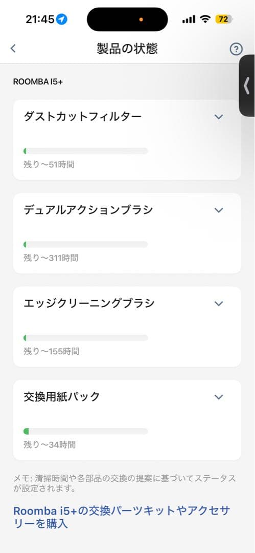 【使用2時間】IROBOT ルンバ コンボi5+ 個装箱セット 動作保証