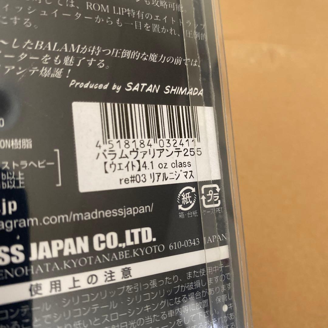 マドネス　バラムヴァリアンテ255#03リアルニジマス