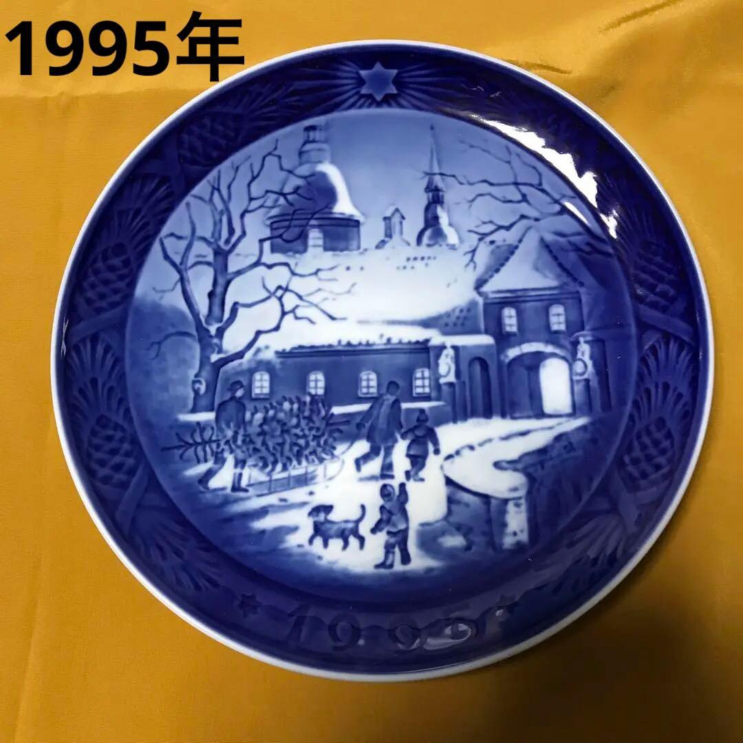 ロイヤルコペンハーゲンイヤープレート1995年(H7)マナーハウスでのクリスマス