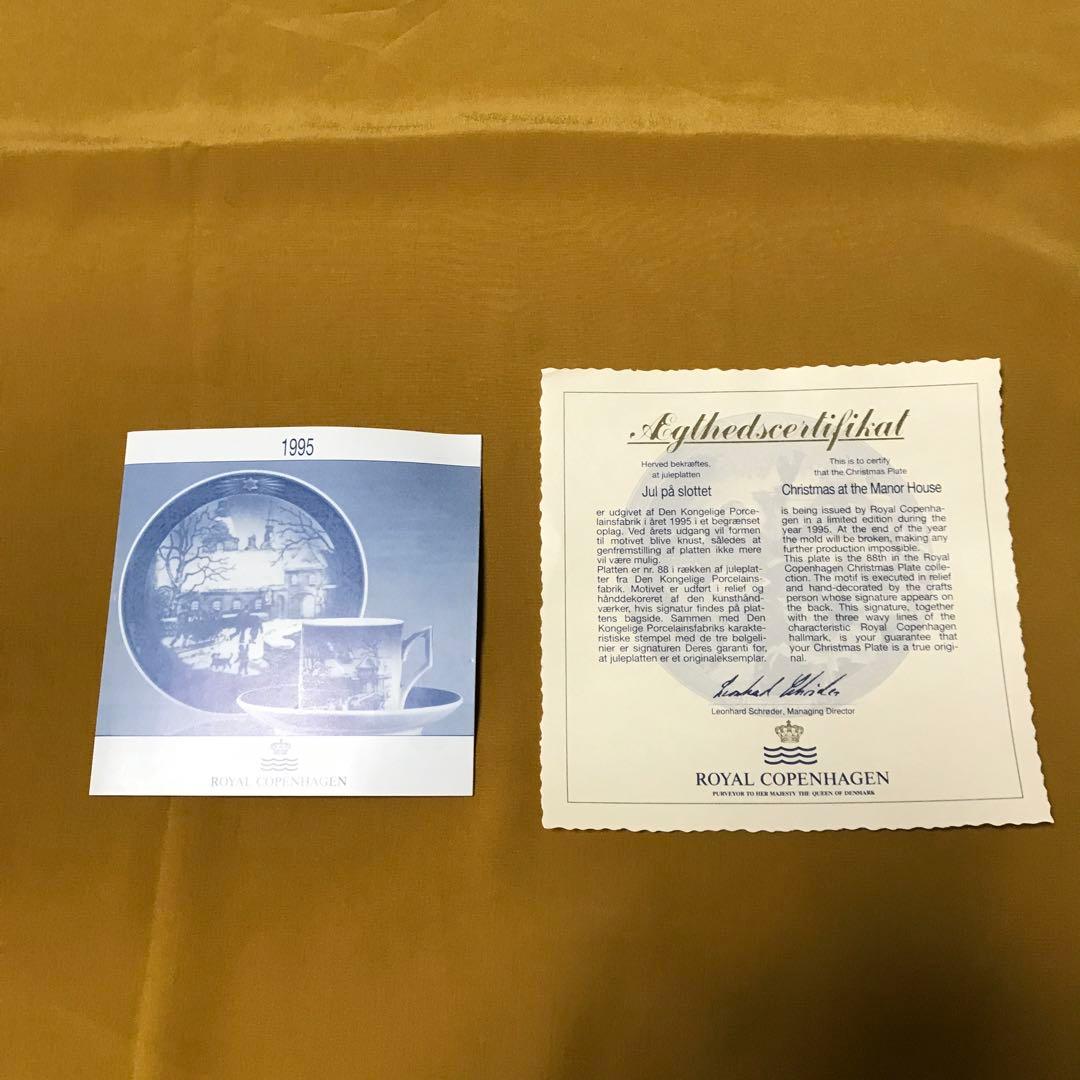 ロイヤルコペンハーゲンイヤープレート1995年(H7)マナーハウスでのクリスマス